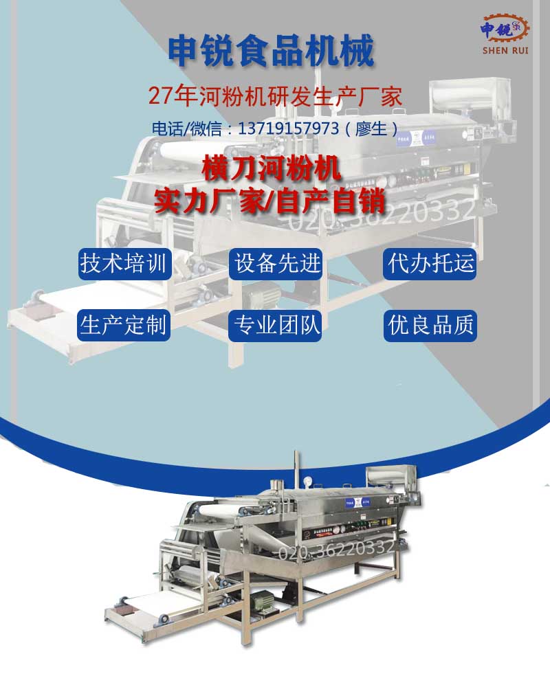 橫刀河粉機(jī).jpg