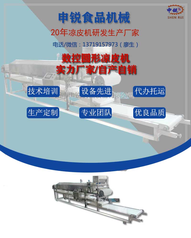 數(shù)控圓形涼皮機(jī).jpg